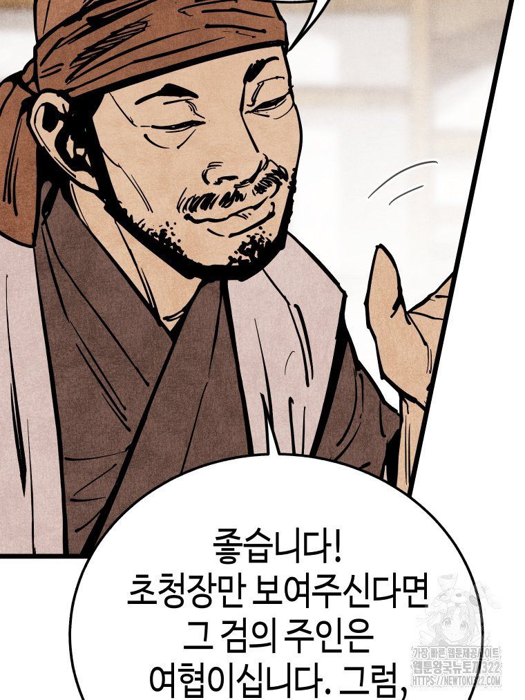 촌검무인 29화 23