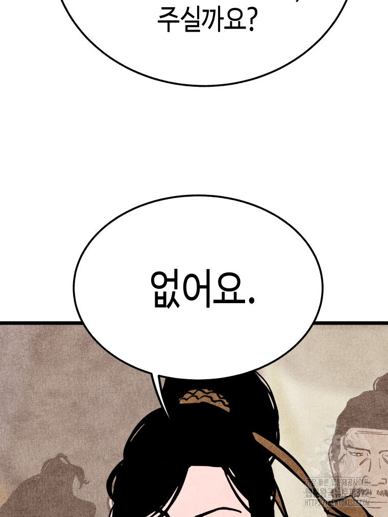 촌검무인 29화 24