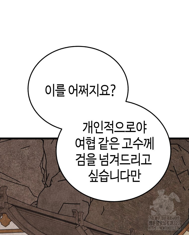 촌검무인 29화 27