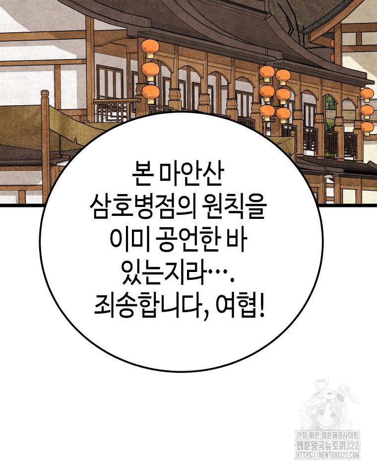 촌검무인 29화 28