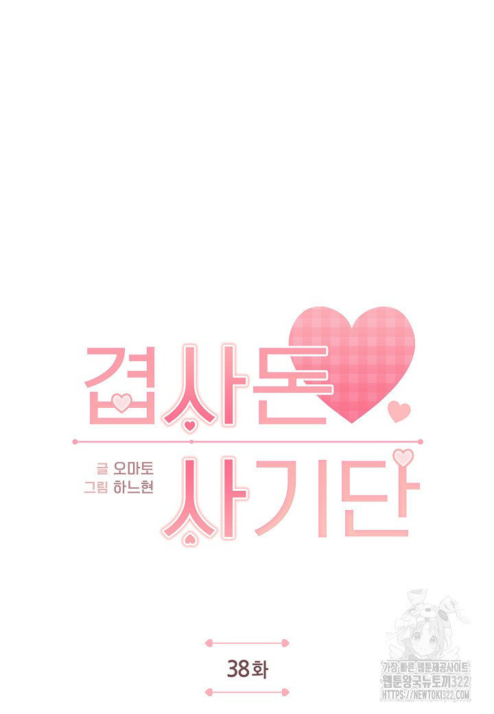겹사돈 사기단 38화 3