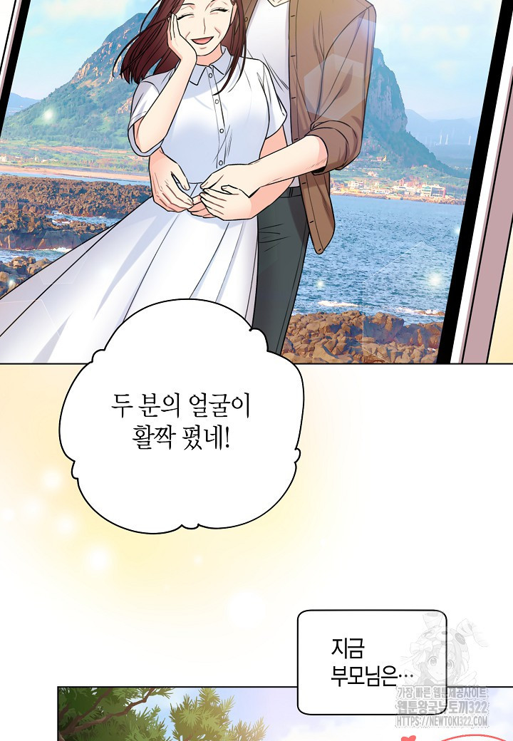 겹사돈 사기단 38화 13