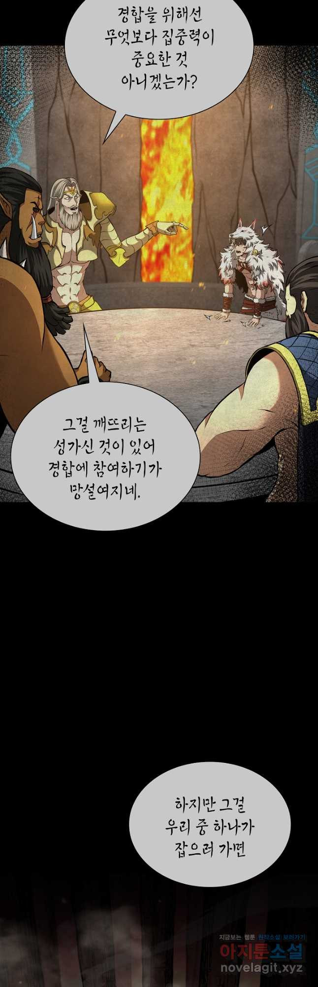 회귀했는데 FFF급 부두술사 61화 8
