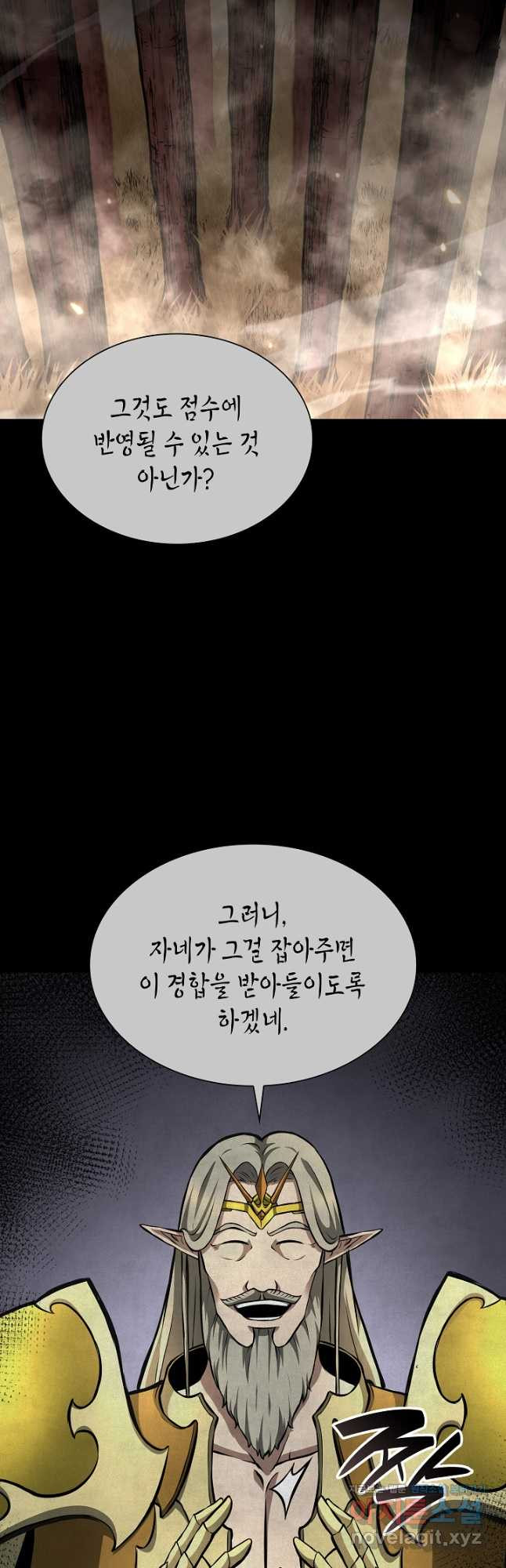 회귀했는데 FFF급 부두술사 61화 9