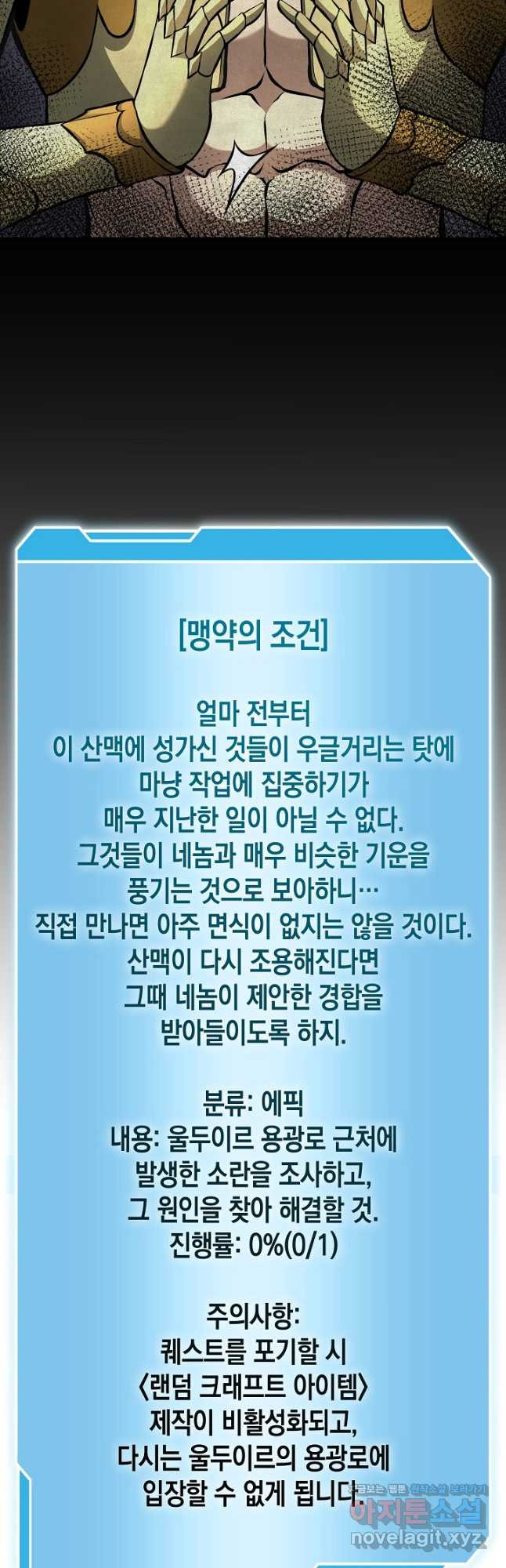 회귀했는데 FFF급 부두술사 61화 10