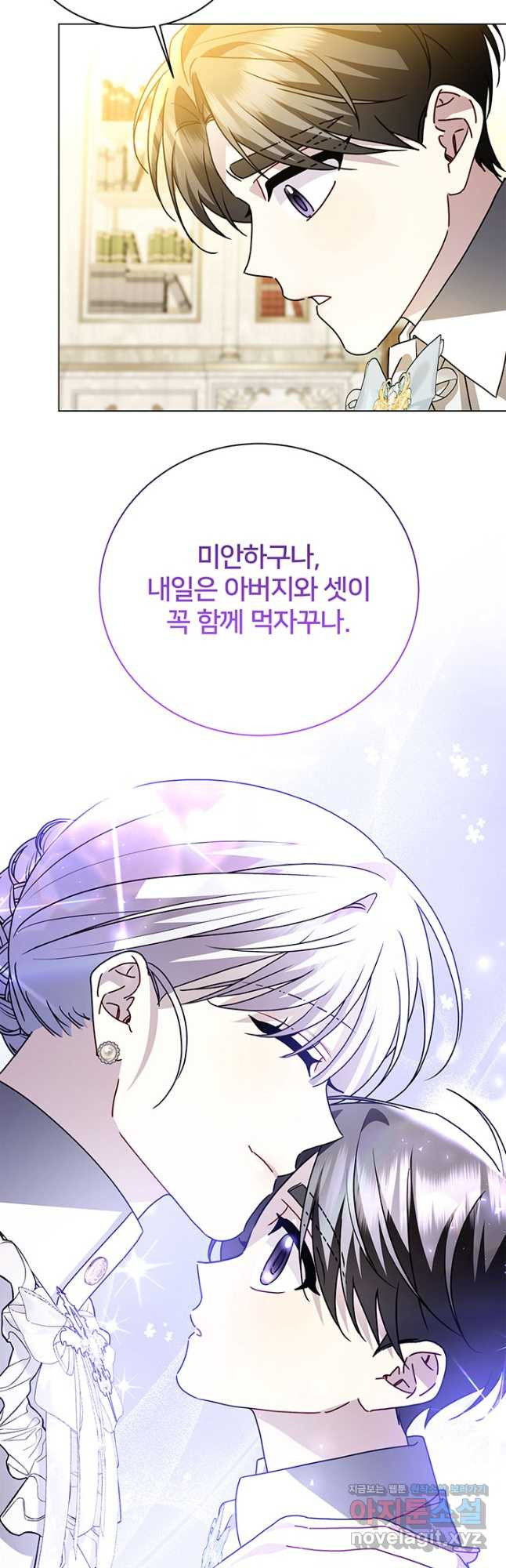 당신의 후회는 받지 않겠습니다 113화 9