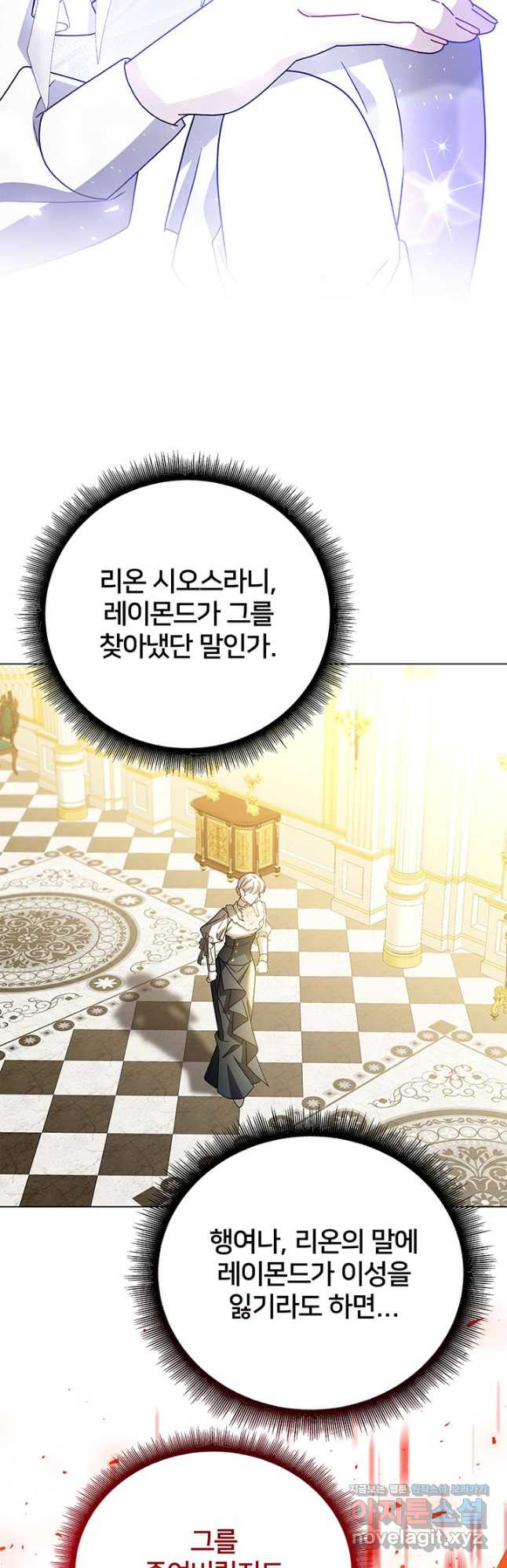 당신의 후회는 받지 않겠습니다 113화 10