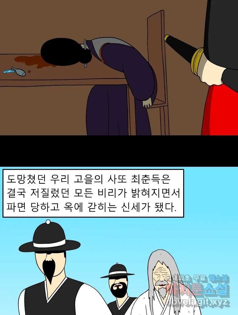 금수친구들 시즌3 102화 여정의 끝 5