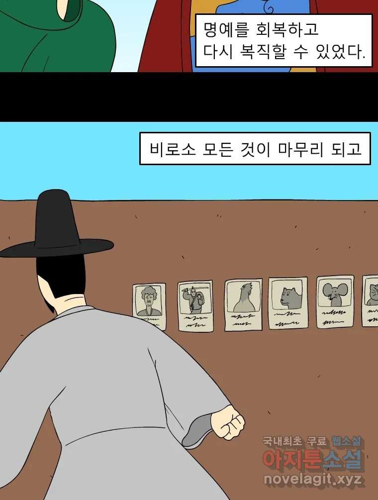 금수친구들 시즌3 102화 여정의 끝 7