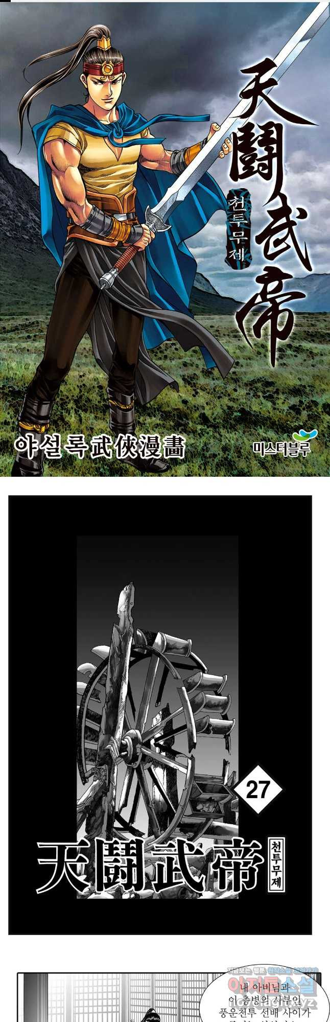 천투무제 53화 1