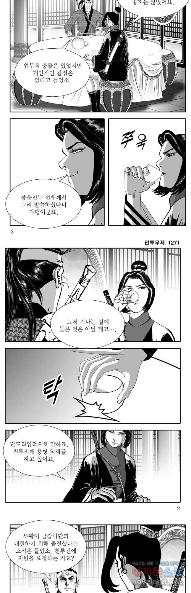천투무제 53화 2