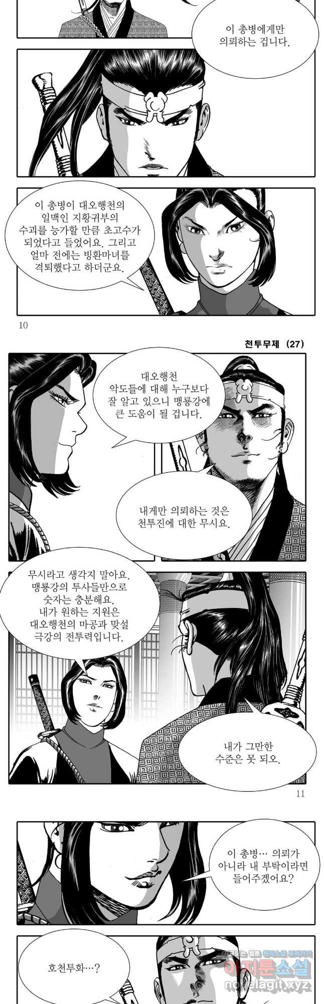 천투무제 53화 3