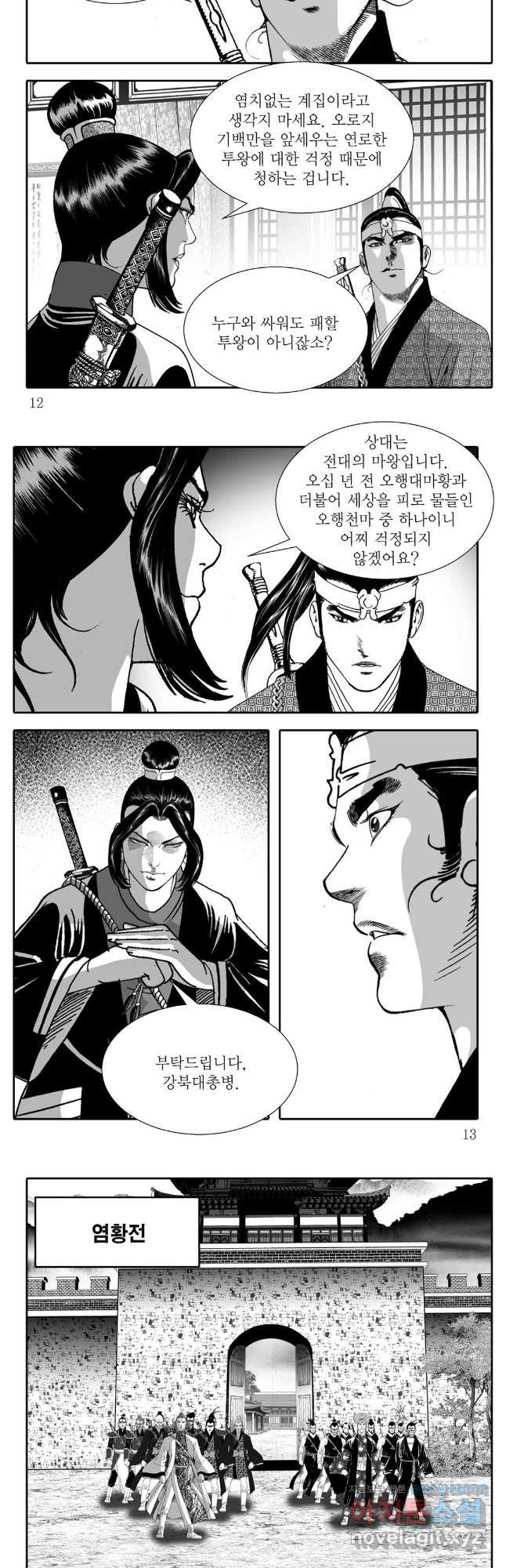천투무제 53화 4