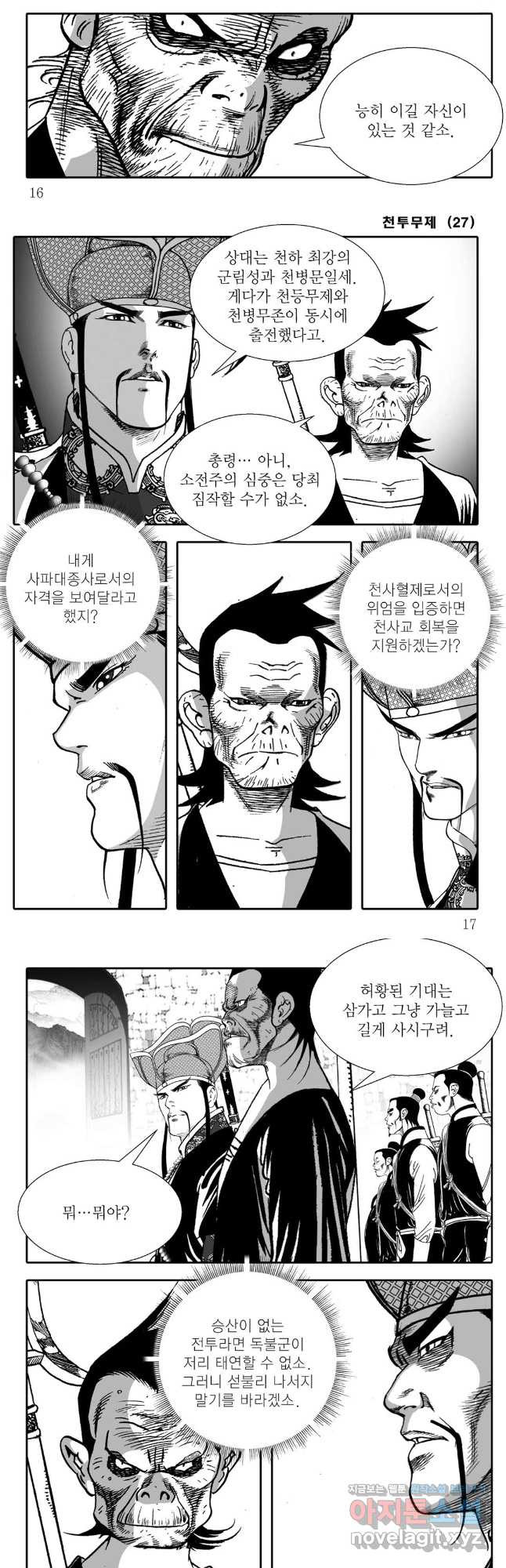 천투무제 53화 6