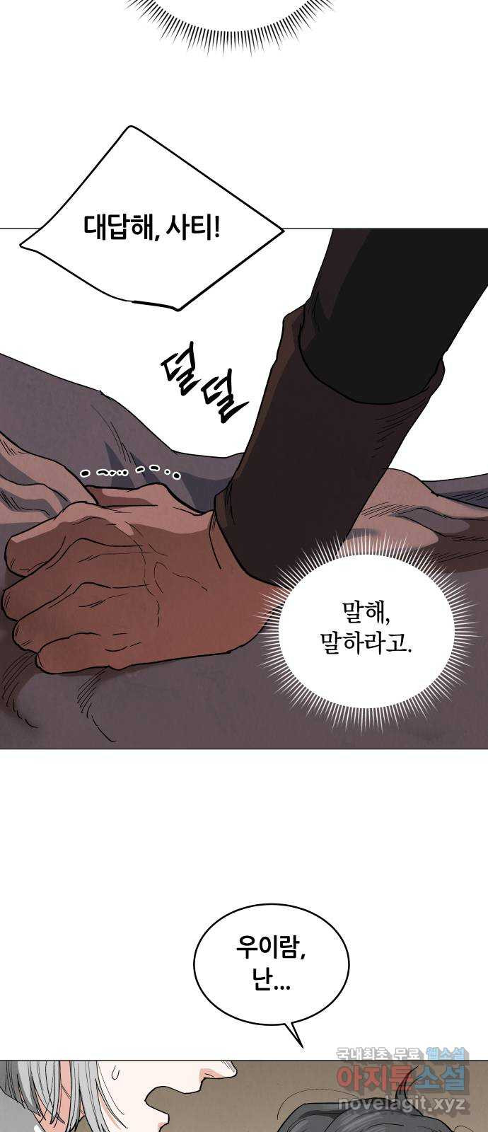 두 마리를 위한 뜰 50화 11
