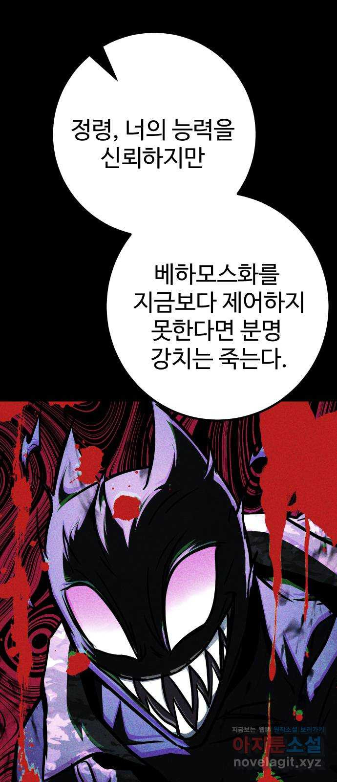 히어로 더 맥시멈 54화 4