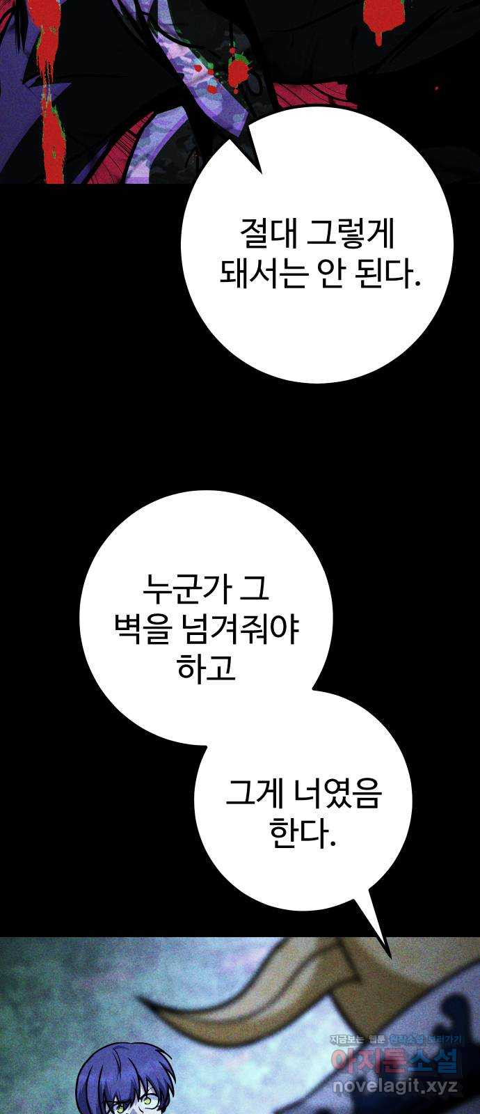 히어로 더 맥시멈 54화 5