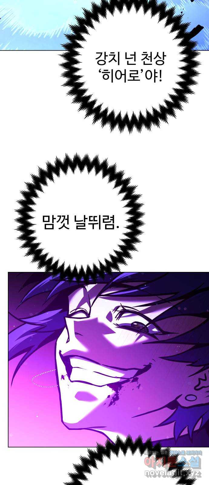 히어로 더 맥시멈 54화 10