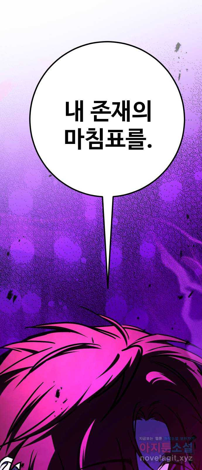 히어로 더 맥시멈 54화 16
