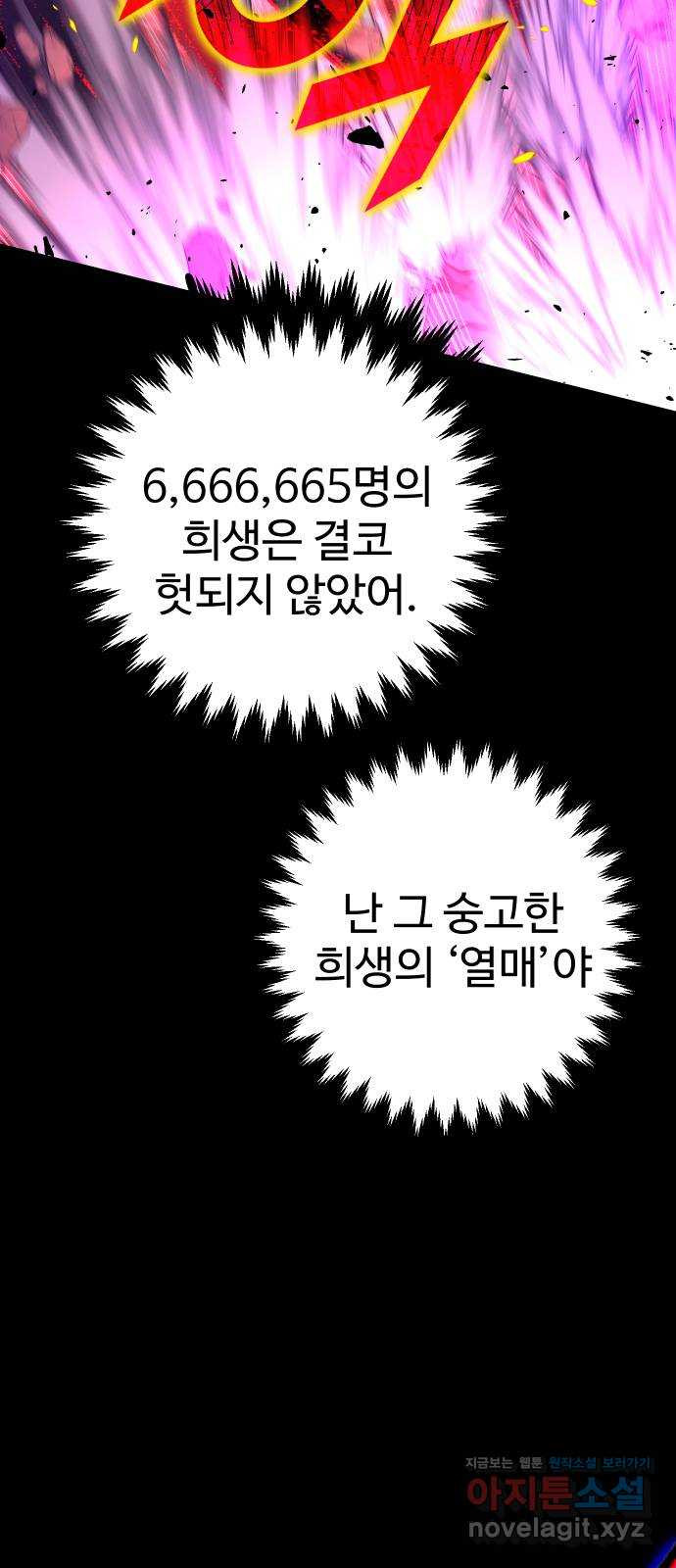 히어로 더 맥시멈 54화 24