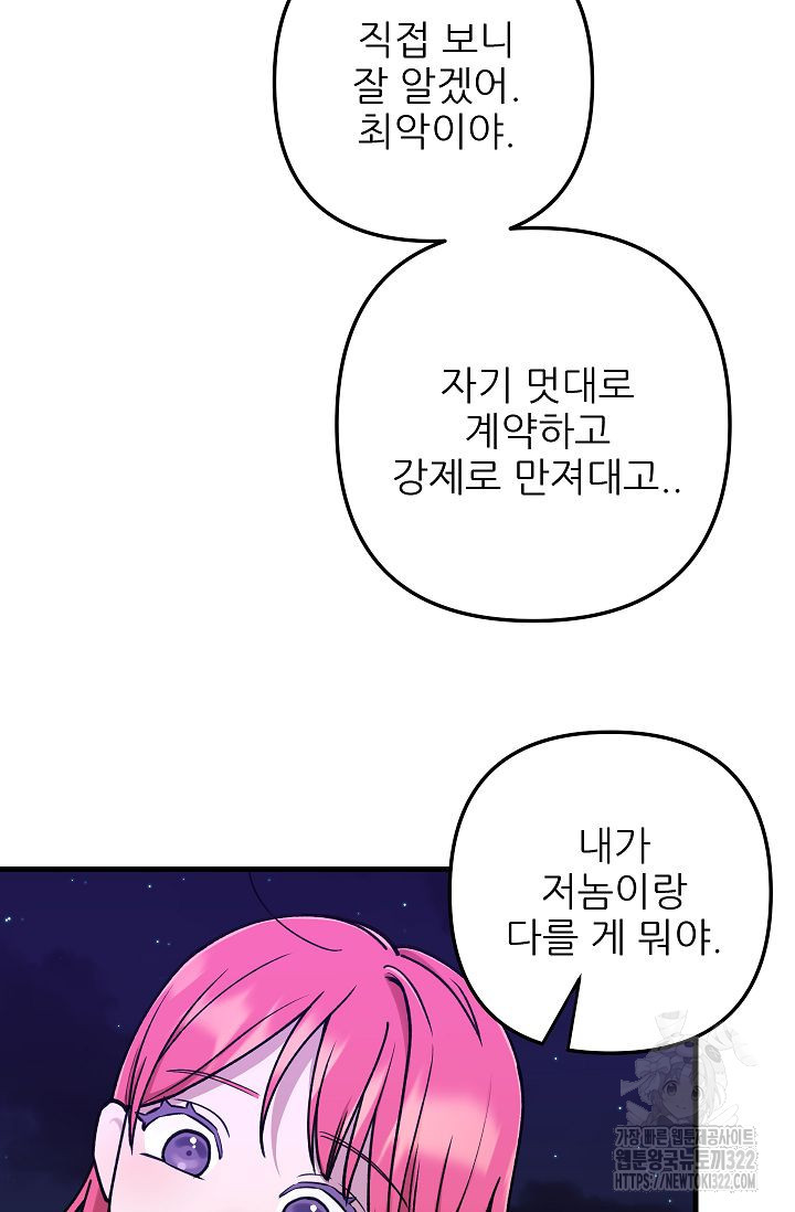 샘의 초대 23화 5