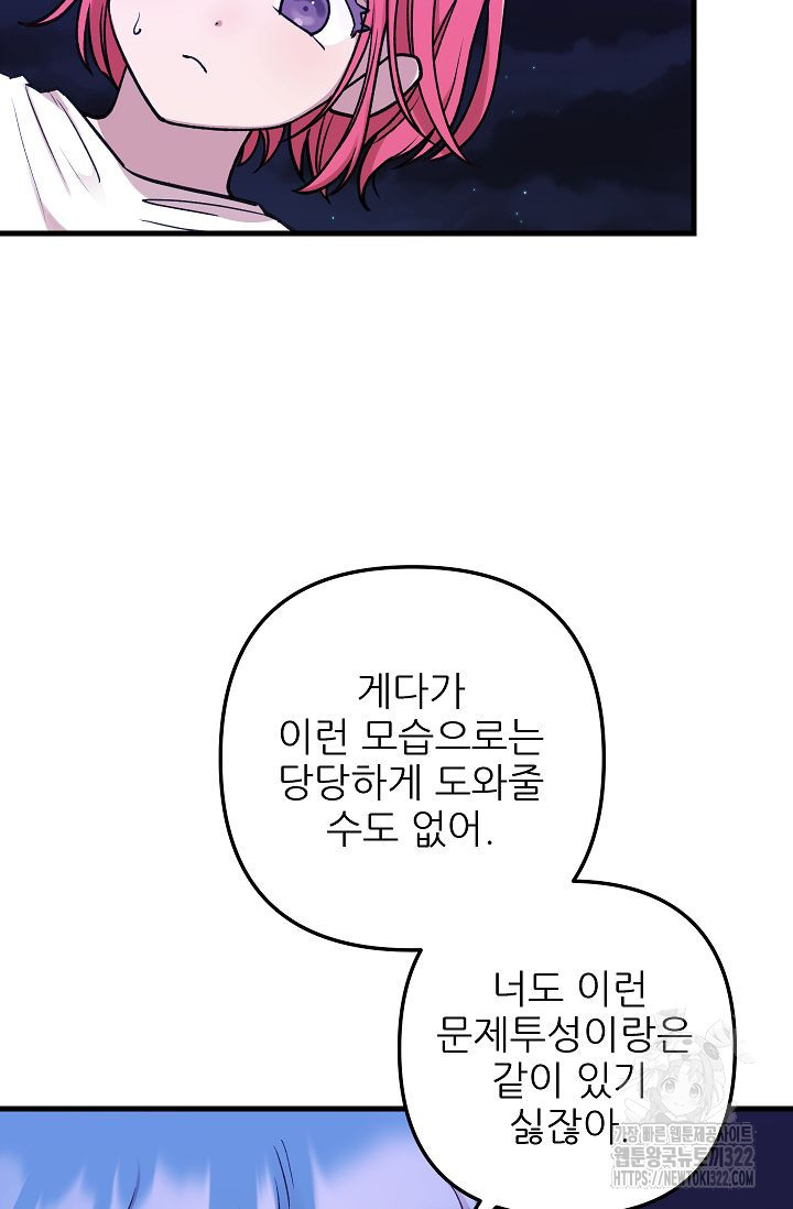 샘의 초대 23화 6