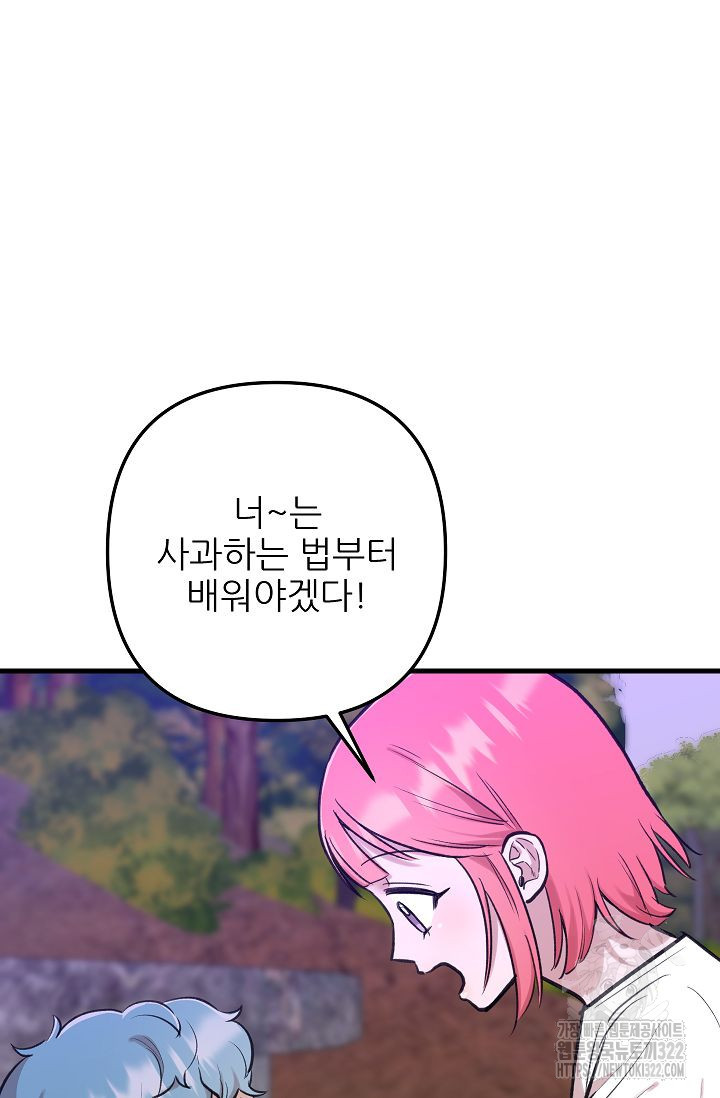 샘의 초대 23화 10