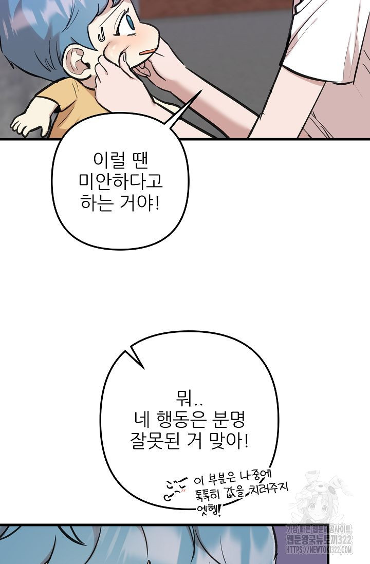 샘의 초대 23화 11