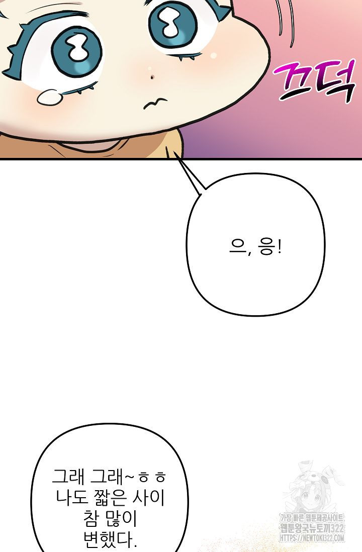 샘의 초대 23화 15