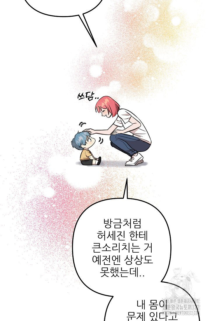샘의 초대 23화 16