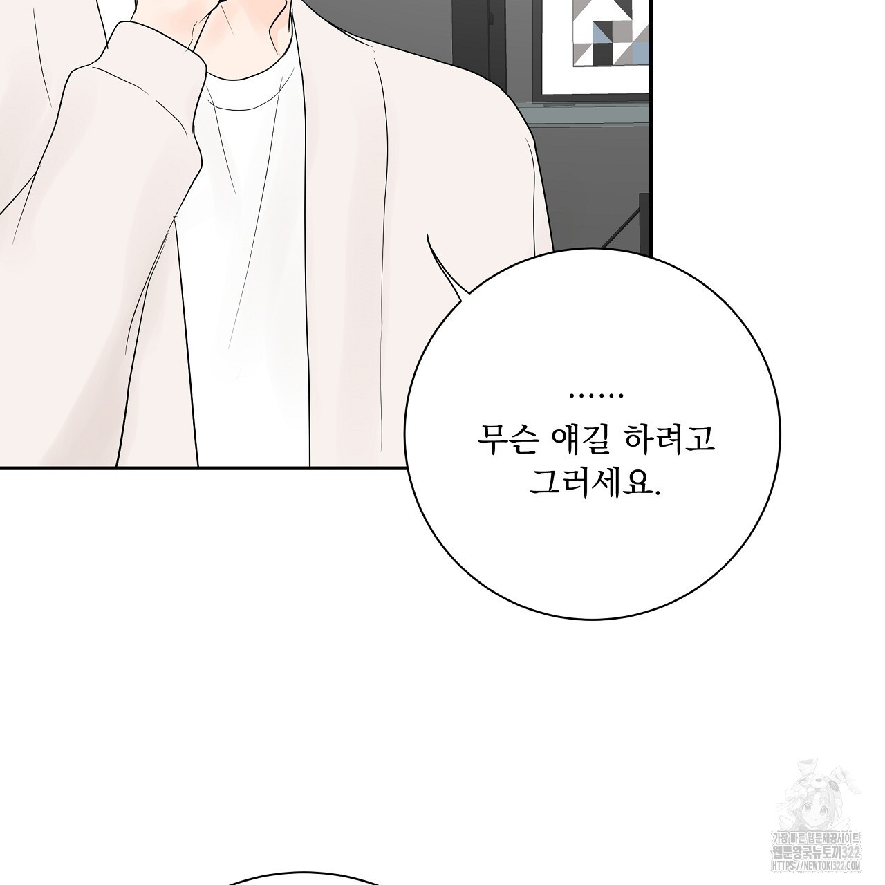 러브 미 리브 미 러브 미 31화 20