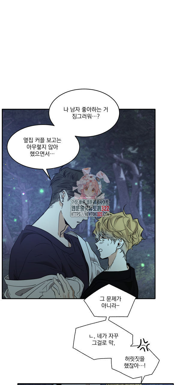 변온짐승 외전 7화 1
