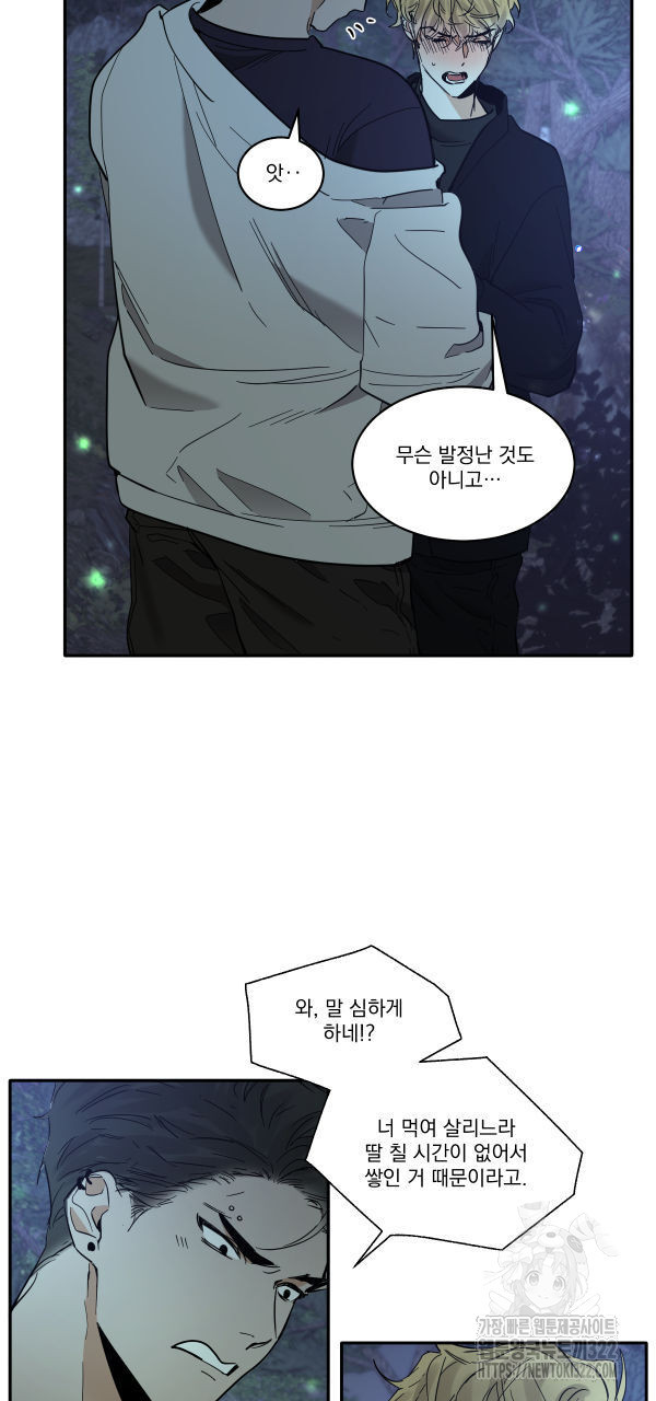 변온짐승 외전 7화 2