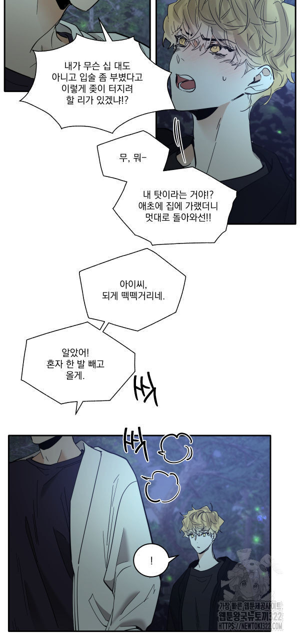 변온짐승 외전 7화 3