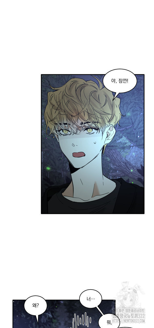 변온짐승 외전 7화 4