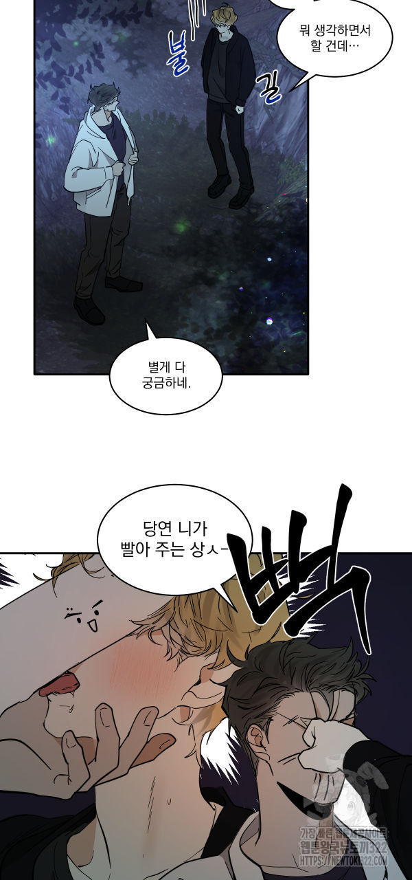 변온짐승 외전 7화 5