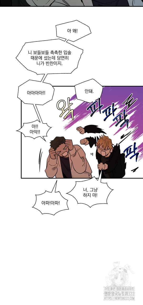 변온짐승 외전 7화 6