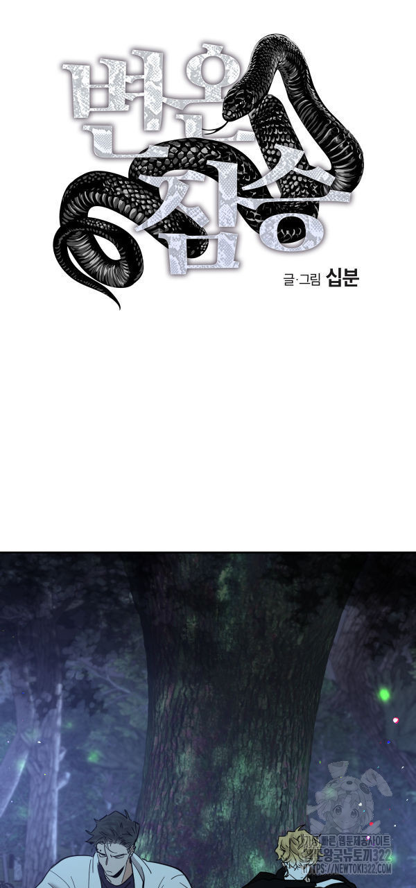 변온짐승 외전 7화 7