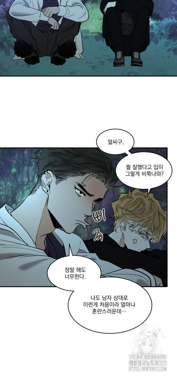 변온짐승 외전 7화 8
