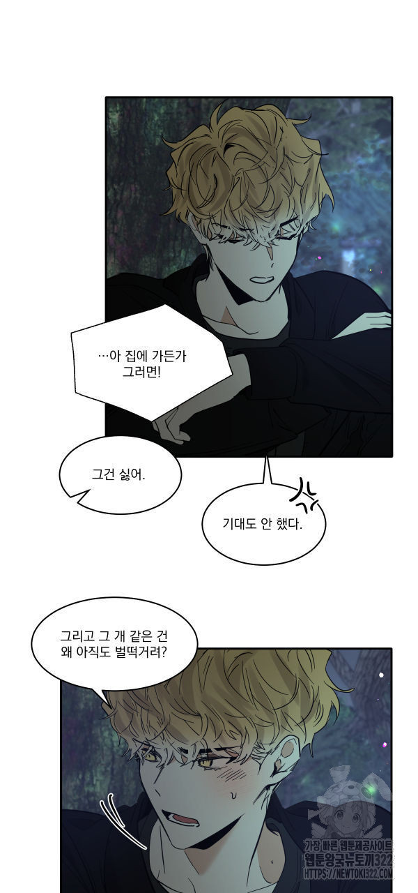 변온짐승 외전 7화 9