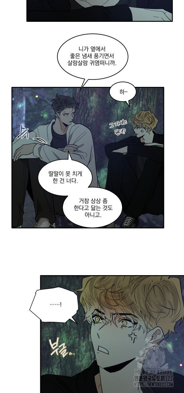 변온짐승 외전 7화 10