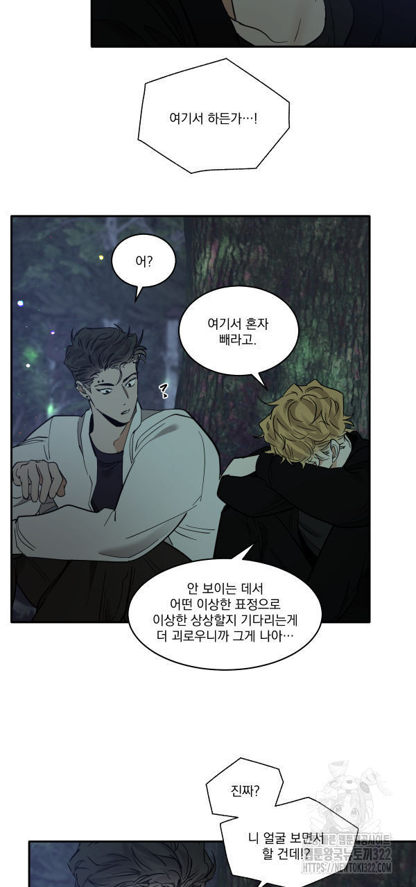 변온짐승 외전 7화 11
