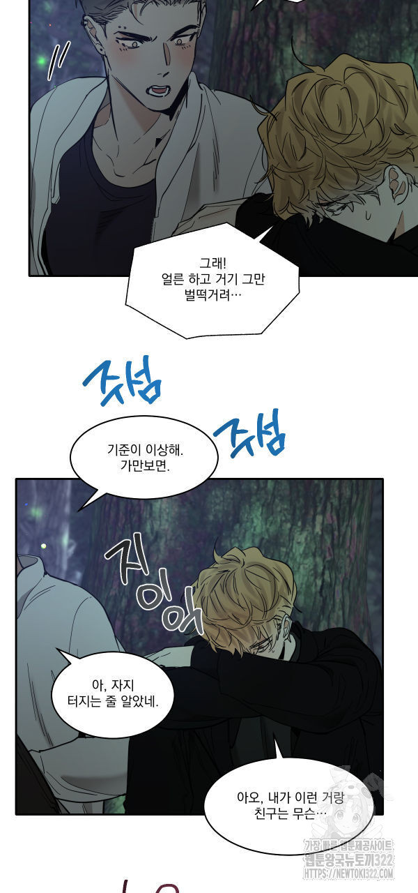 변온짐승 외전 7화 12