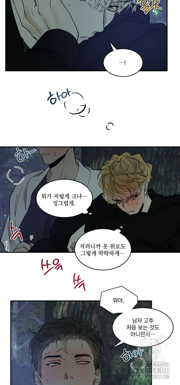 변온짐승 외전 7화 14