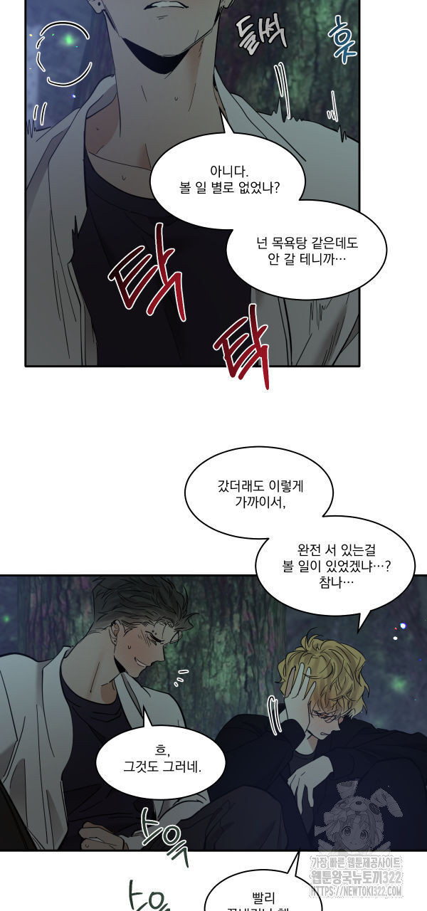 변온짐승 외전 7화 15