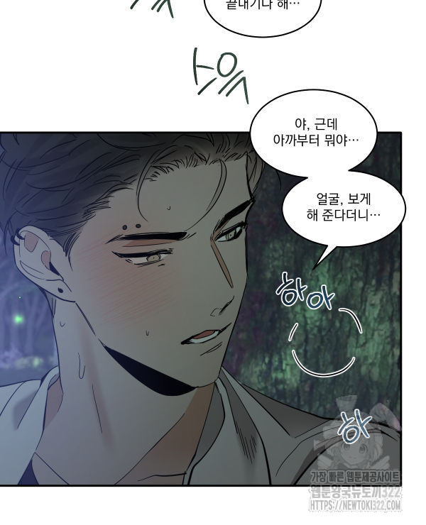 변온짐승 외전 7화 16