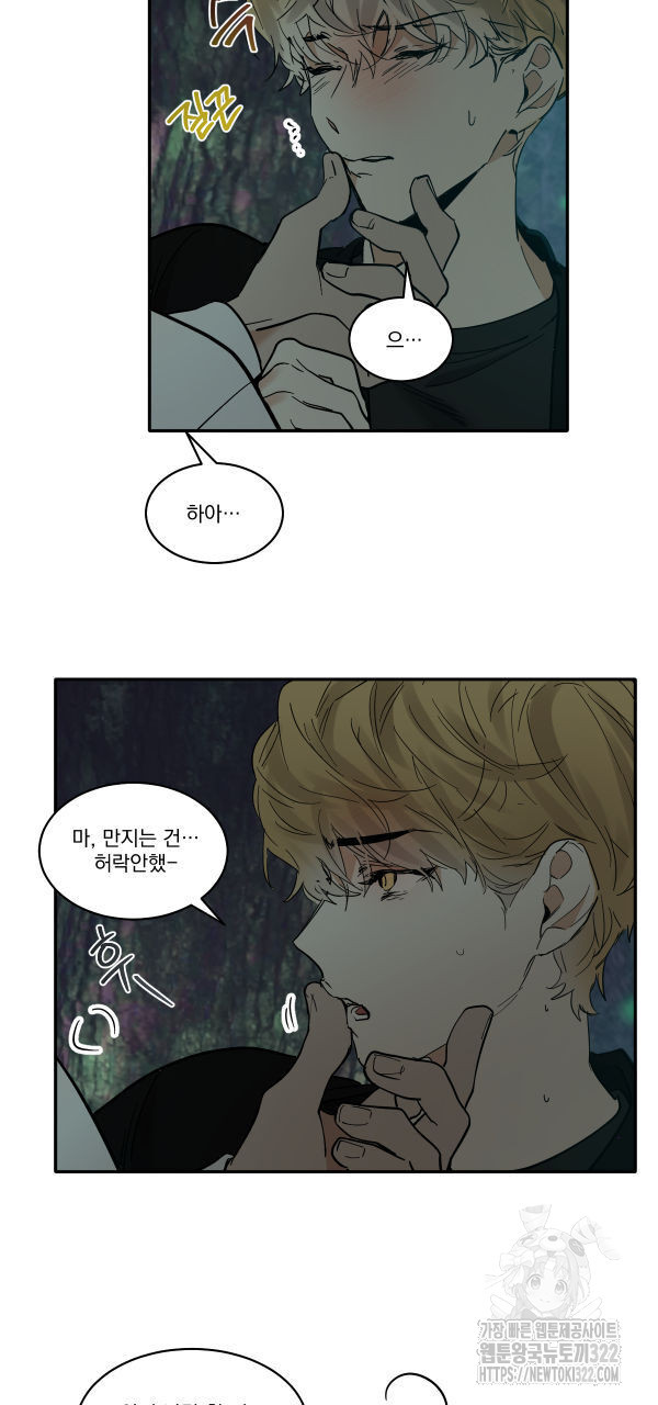 변온짐승 외전 7화 18