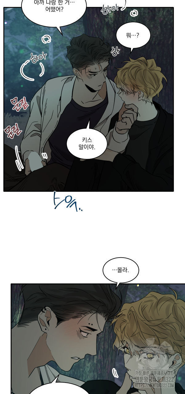 변온짐승 외전 7화 19