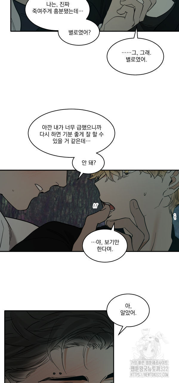 변온짐승 외전 7화 20