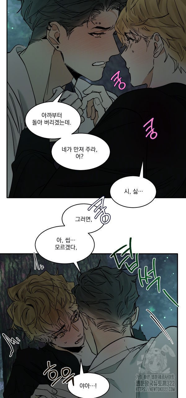 변온짐승 외전 7화 26